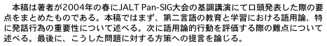 {e͒҂2004N̏tJALT Pan-SIG̊uɂČ\ۂ̗v _܂Ƃ߂̂łB{eł͂܂A񌾌̋ƊwKɂp_A ɔbsׂ̏dvɂďqׂBɌp_Is]ۂ̓_ɂ qׂBŌɁAɑ΂ւ̒񌾂_B 