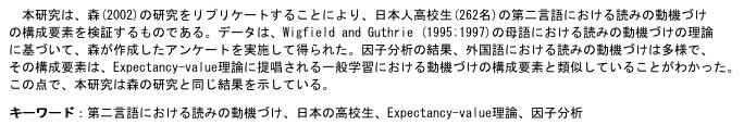 @{́AX(2002)̌vP[g邱ƂɂA{lZ(262)̑񌾌ɂǂ݂̓@Â̍\vf؂̂łBf[^́AWigfield and Guthrie (1995;1997)̕ɂǂ݂̓@Â̗_ɊÂāA
X쐬AP[g{ēꂽBq͂̌ AOɂǂ݂̓@Â͑lŁA̍\vf́AExpectancy-value_ɒo wKɂ铮@Â̍\vfƗގĂ邱Ƃ킩B̓_ŁA{͐X̌Ɠ ĂB

L[[hF񌾌ɂǂ݂̓@ÂA{̍ZAExpectancy-value_Aq
