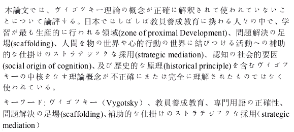 
__ɽΤΥĥ_Vygotskyθ_

_ĤǤϡĥ__θ_˽_ʹƤʤȤˤĤ__롣ձǤϤФн__ɽЯˡФǡѧ__ĤФ_(zone of proximal Development)____(scaffolding)_ĵ__ӤĤ_ؤ_Ĥ_Υȥƥå_(strategic mediation)_֪Ҫ(social origin of cognition)_ʷĤԭ(historical principle)򺬤ĥ_кˤʤ__ˤޤȫ⤵줿ΤǤϤʤʹƤ롣

__: ĥ_Vygotsky__ɽ____ԡ____(scaffolding)_Ĥ_Υȥƥå_ãstrategic mediation
