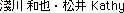 Asakawa_Matsui