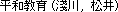 Asakawa_Matsui