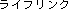 Raifurinku