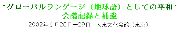 O[oQ[WinjƂĂ̕a c^ƕ 2002NX28\29@̑哌