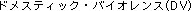 Gyakutai