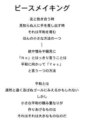 Translation of Peacemaking into Japanese by Takayo Newfields