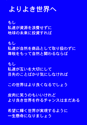  
	
	(Translation of Alt.World into Japanese by Takayo Newfields) 